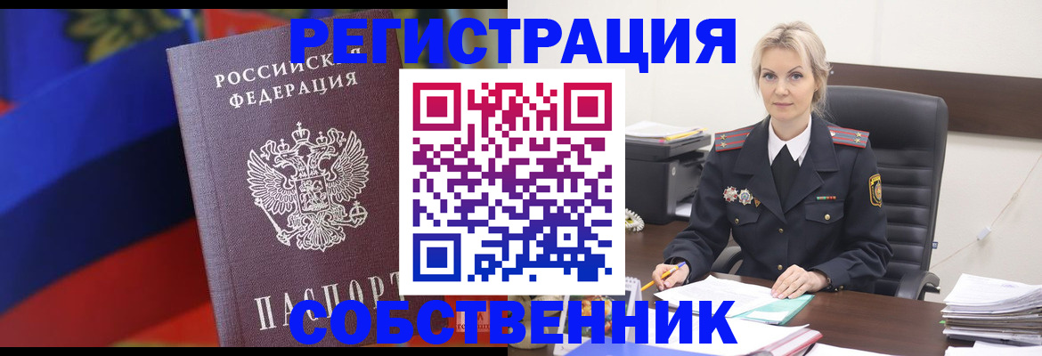 временная регистрация поиск в Новосибирской области