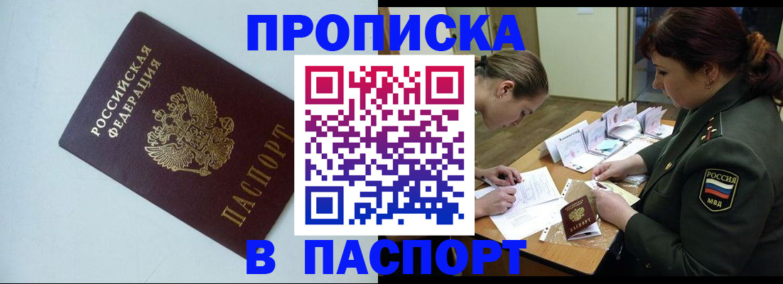 прописка 2025 в Новосибирской области
