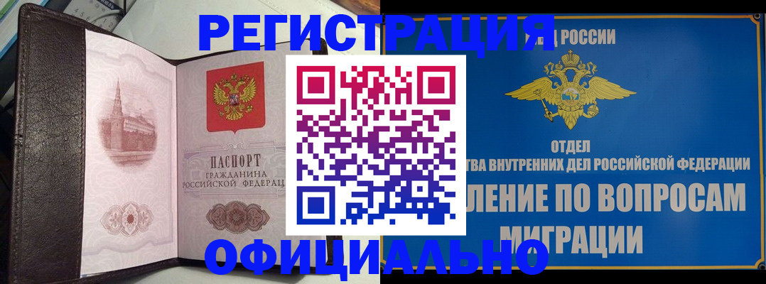временная регистрация надежно в Новосибирской области